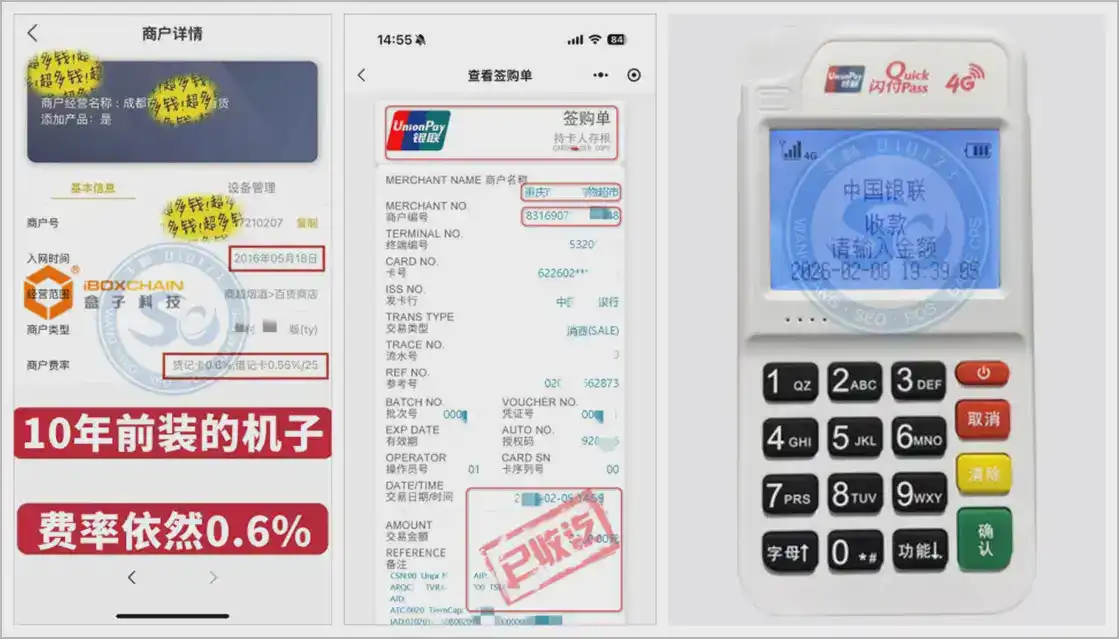 天津盒子环迅个人POS机办理_0.6%稳定费率！